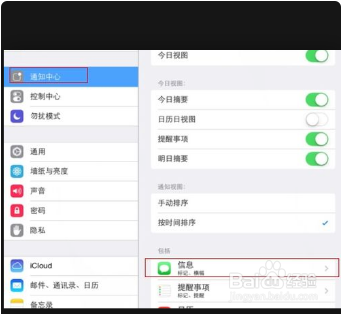 iphone如何关闭短信二次提醒