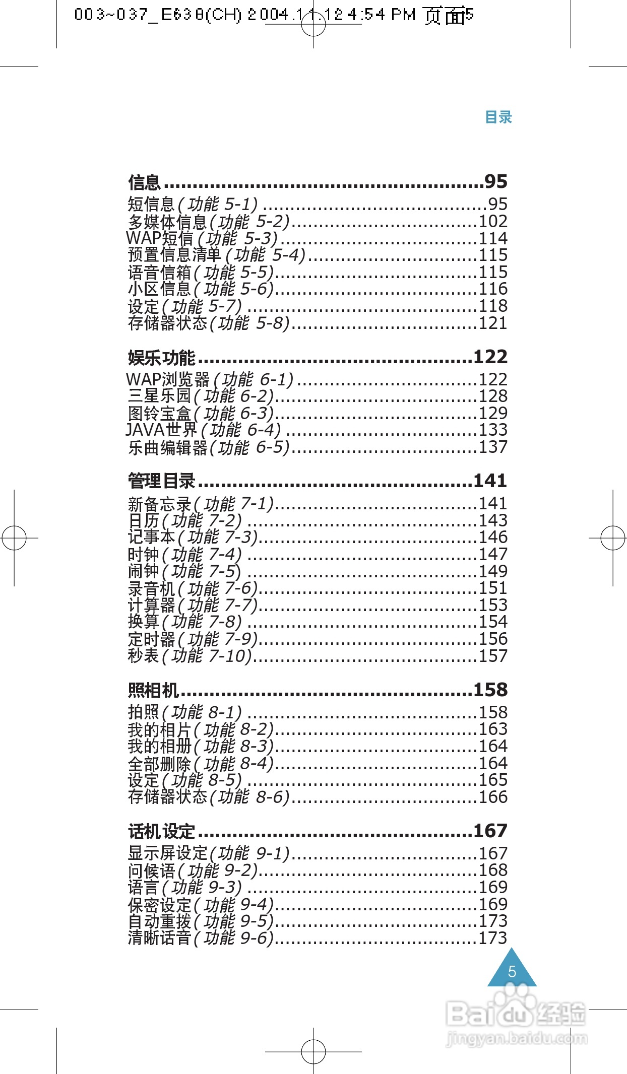 三星SGH-E638手机使用说明书:[1]