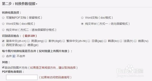 三分钟教会你用在线网站将美文图片转换为文字
