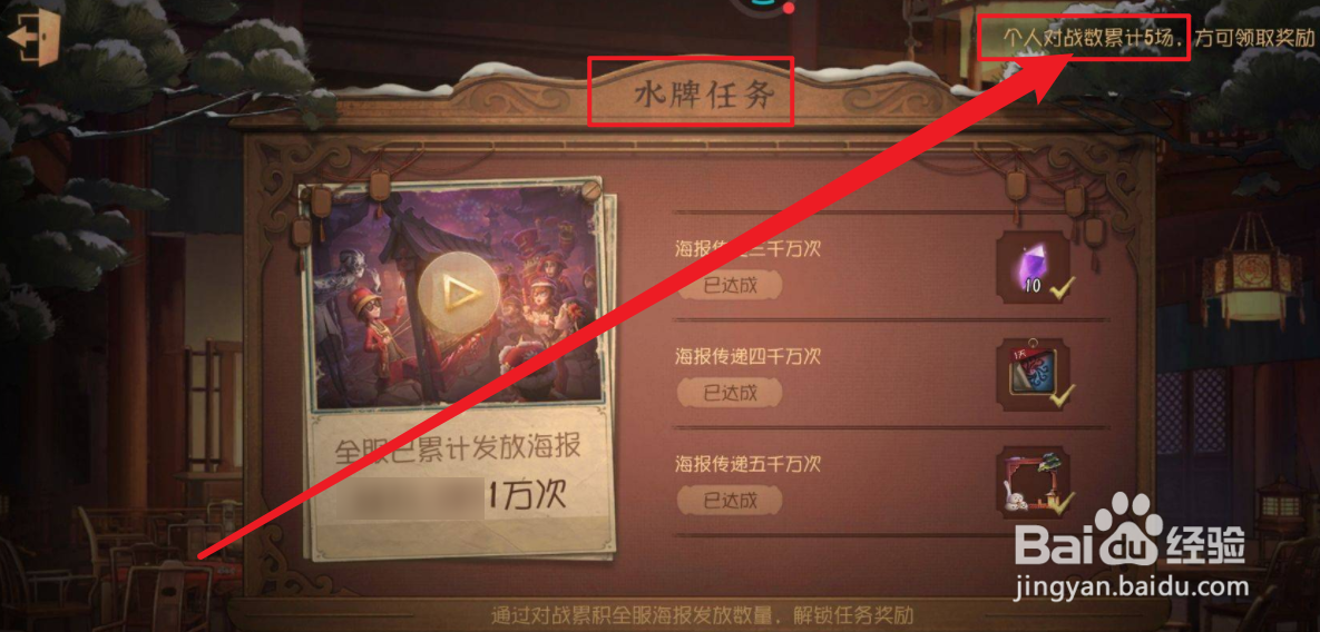 第五人格水牌任务怎么做