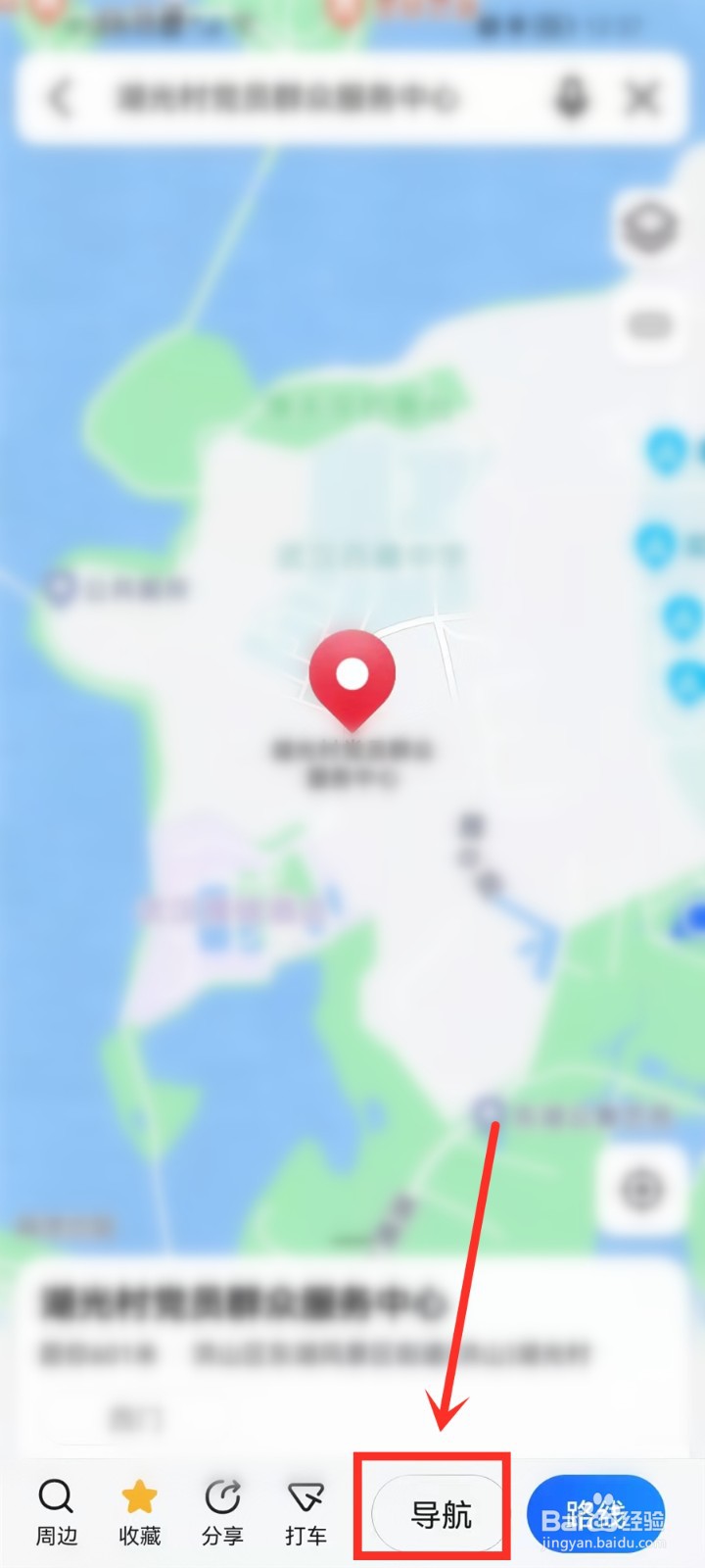 高德地图收藏的位置在哪找