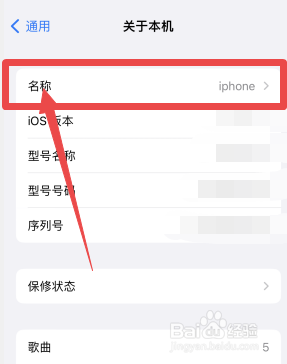 苹果手机个人热点名字从哪里改