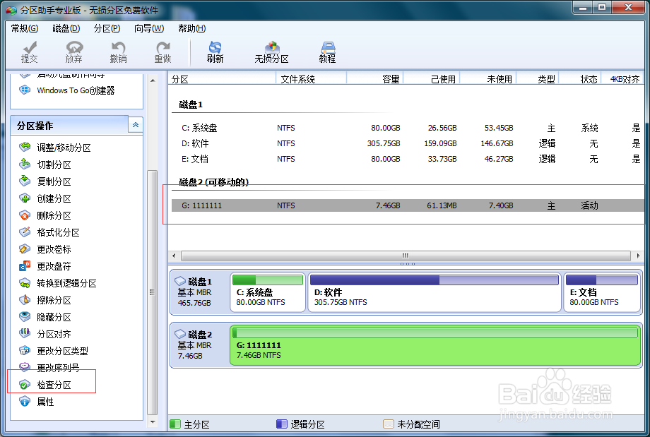 U盘出现U盘文件或目录损坏且无法读取的解决办法
