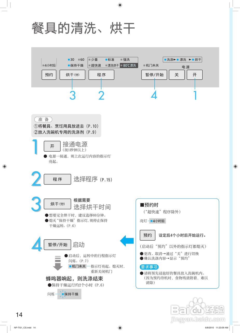 松下wqp4-tg1洗碗机使用说明书[2]