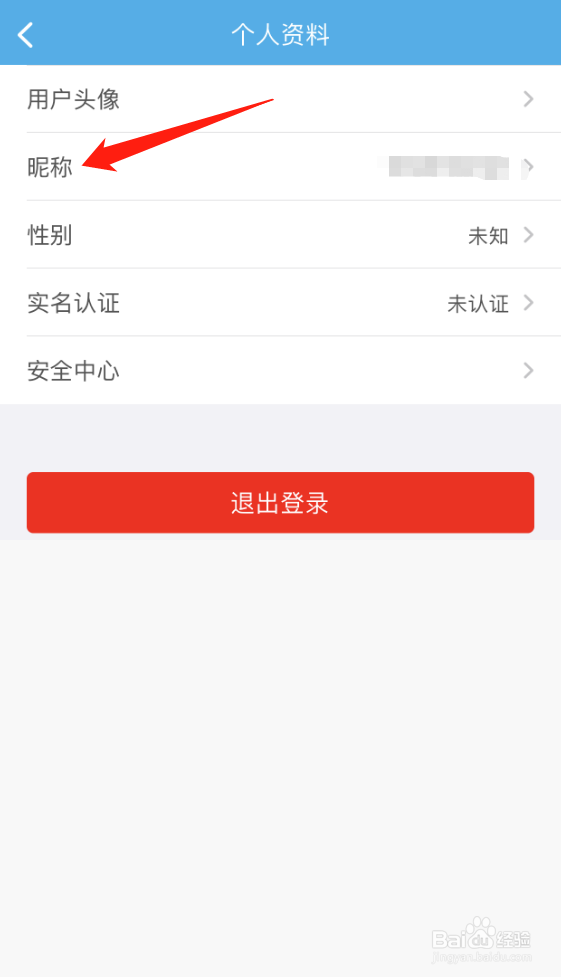 大同公交车APP怎么修改昵称