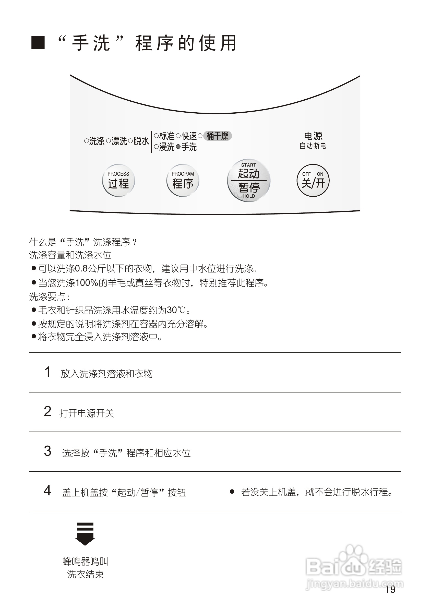 松下XQB28-P200W洗衣机使用说明书:[2]