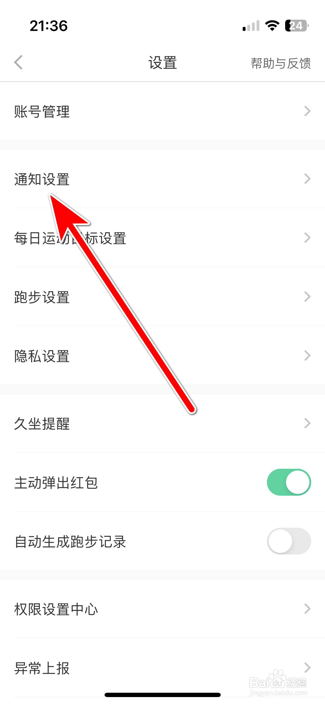 悦动圈如何允许推送评论消息通知