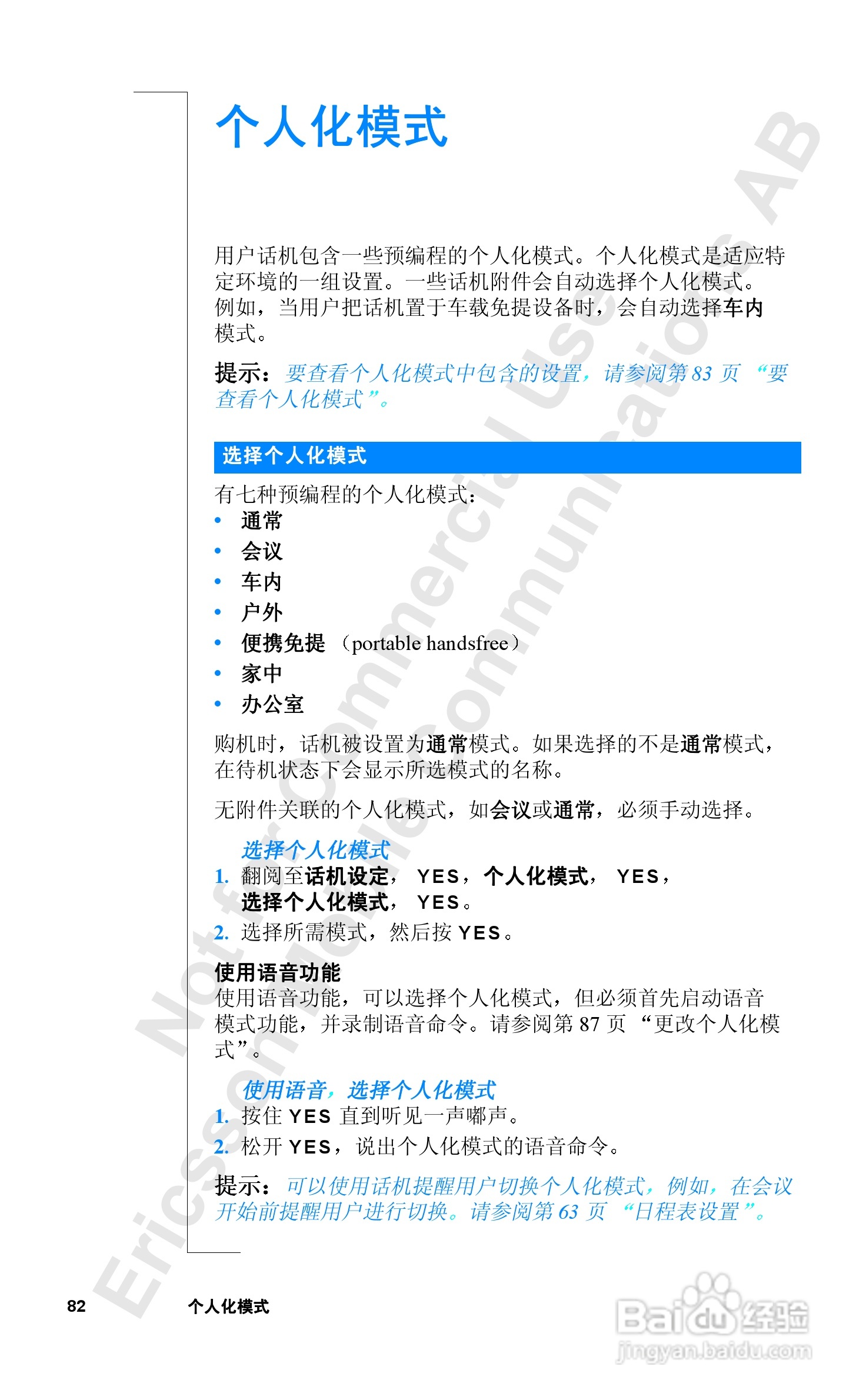 爱立信R520mc手机使用说明书:[9]