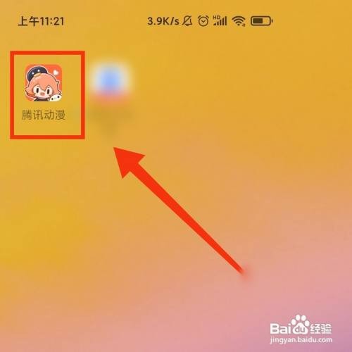 腾讯动漫APP的正青春专栏在哪打开