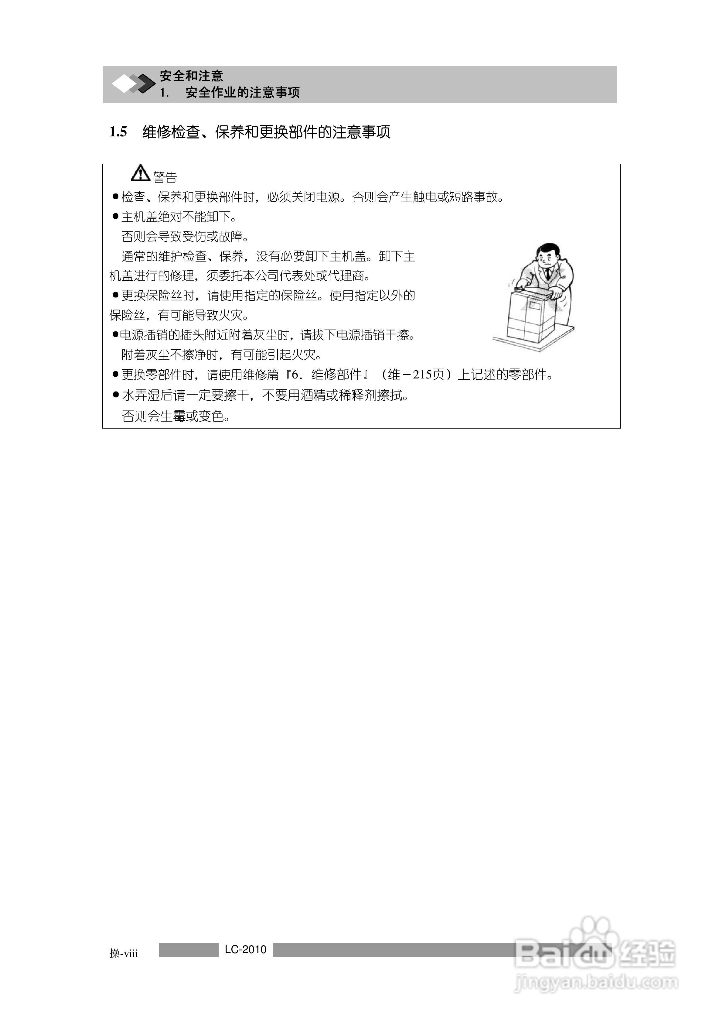 岛津LC2010A高效液相色谱仪操作说明书:[1]