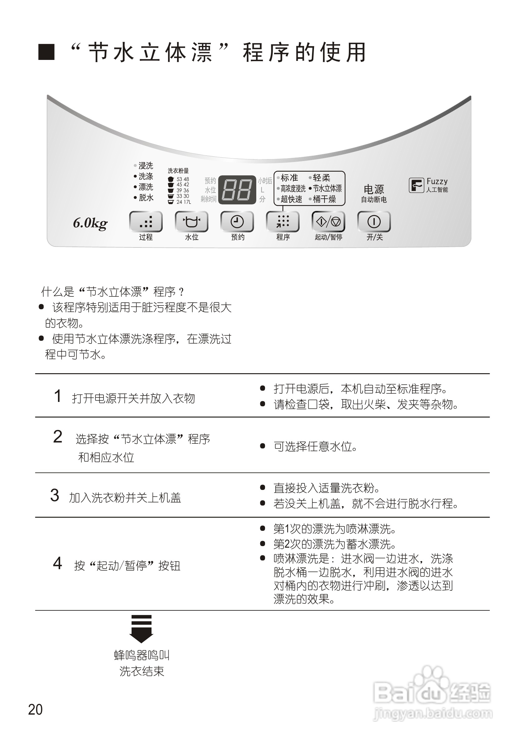 松下XQB60-Q630U洗衣机使用说明书:[2]