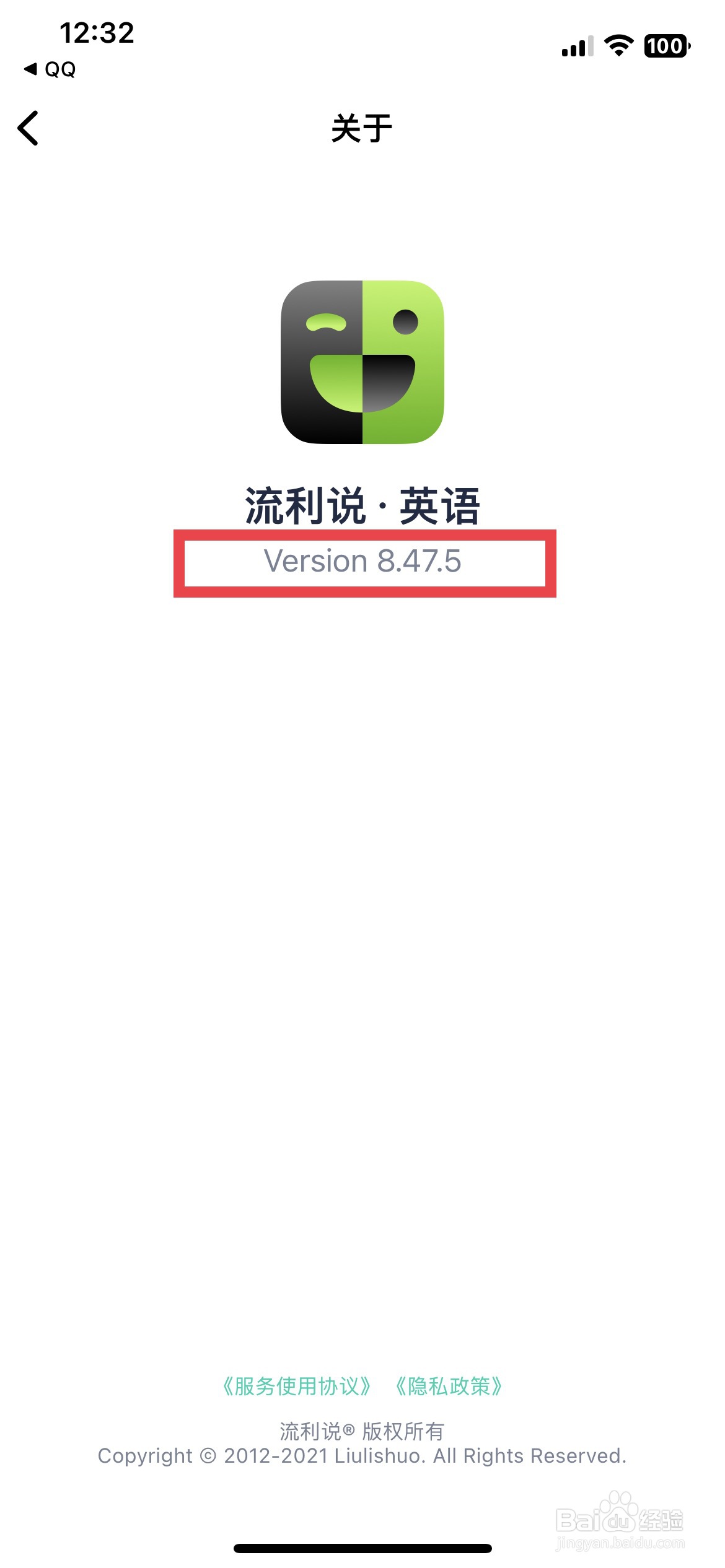 流利说英语app软件如何快速查看软件版本号