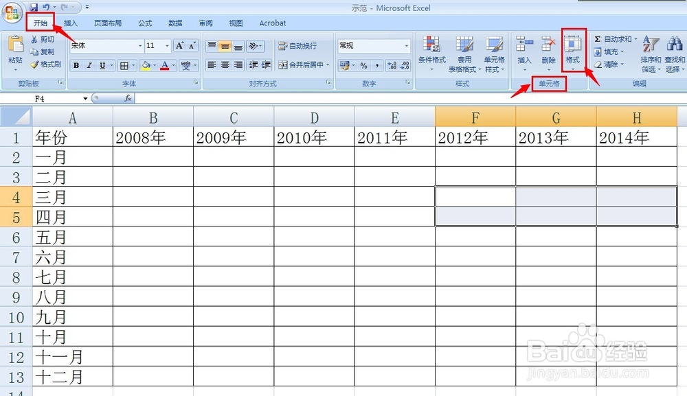 excel怎样合并单元格?