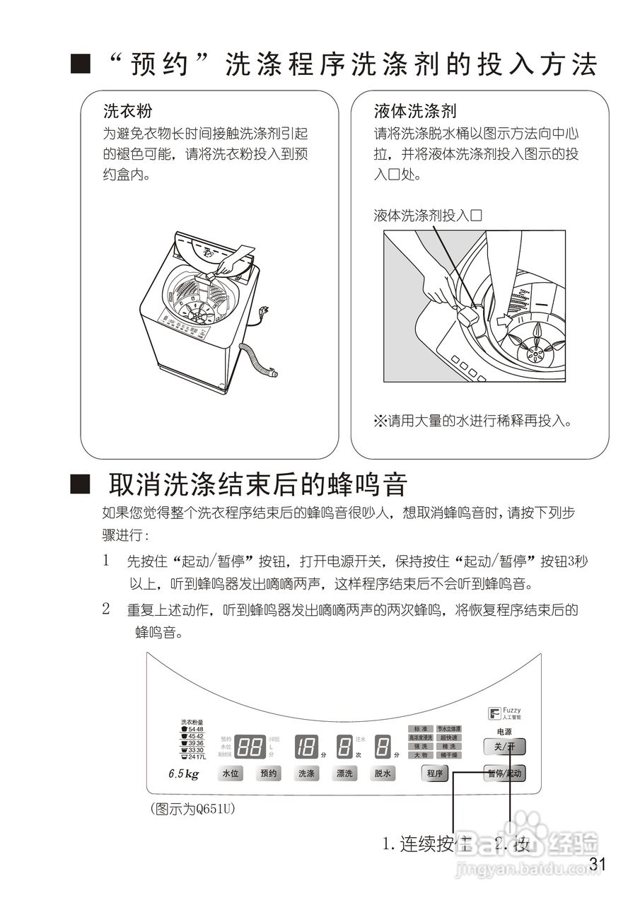 松下XQB65-Q651U洗衣机使用说明书:[4]