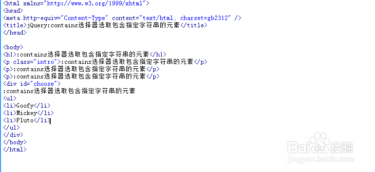 jQuery:contains选择器选取包含指定字符串元素