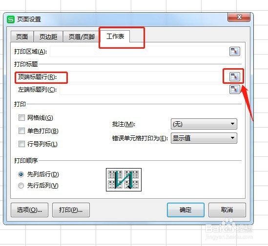 Excel如何把每一页都打印上标题