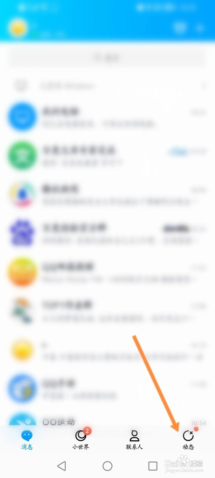QQ运动怎么关闭排行榜显示设备信息
