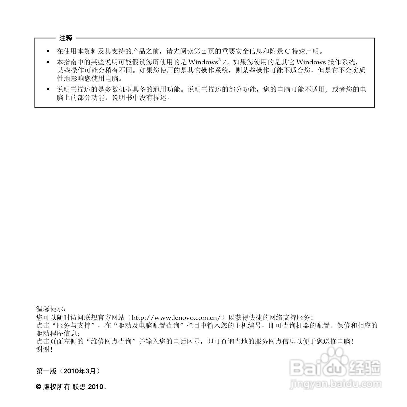 联想IdeaPad U460手机使用说明书:[1]