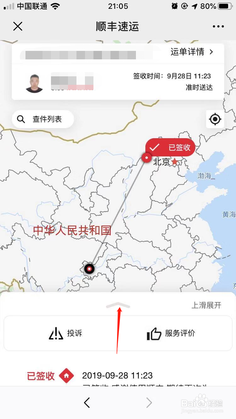 顺丰怎么查是空运还是陆运