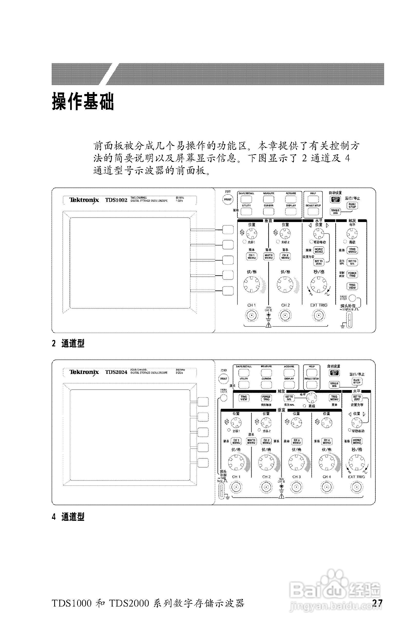 泰克TDS2024数字存储示波器用户手册:[5]