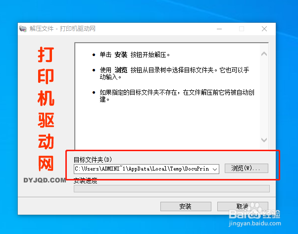富士施乐DocuPrint_M158_b打印机驱动安装。
