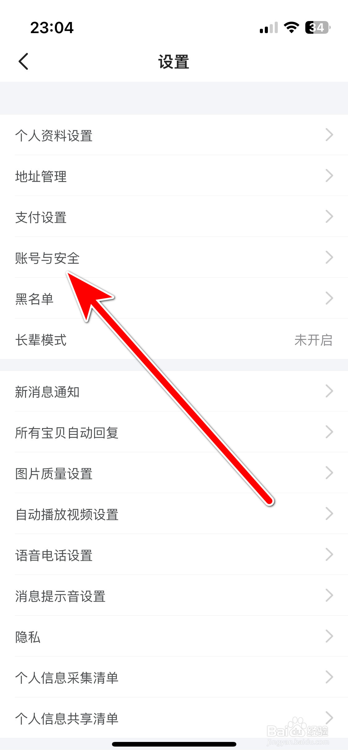 闲鱼如何绑定支付宝账号