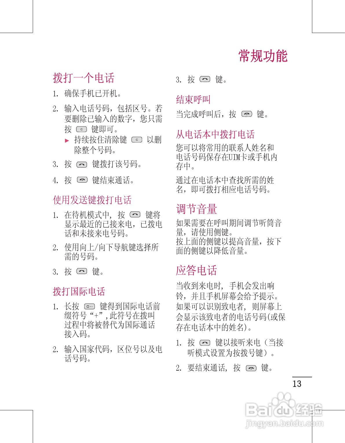 LG KV700手机使用说明书:[2]