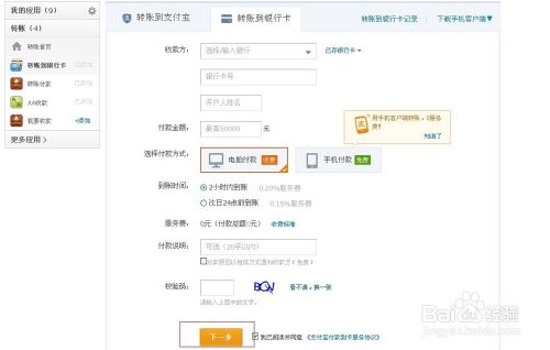 支付宝怎么转账到别人的银行卡/支付宝账户