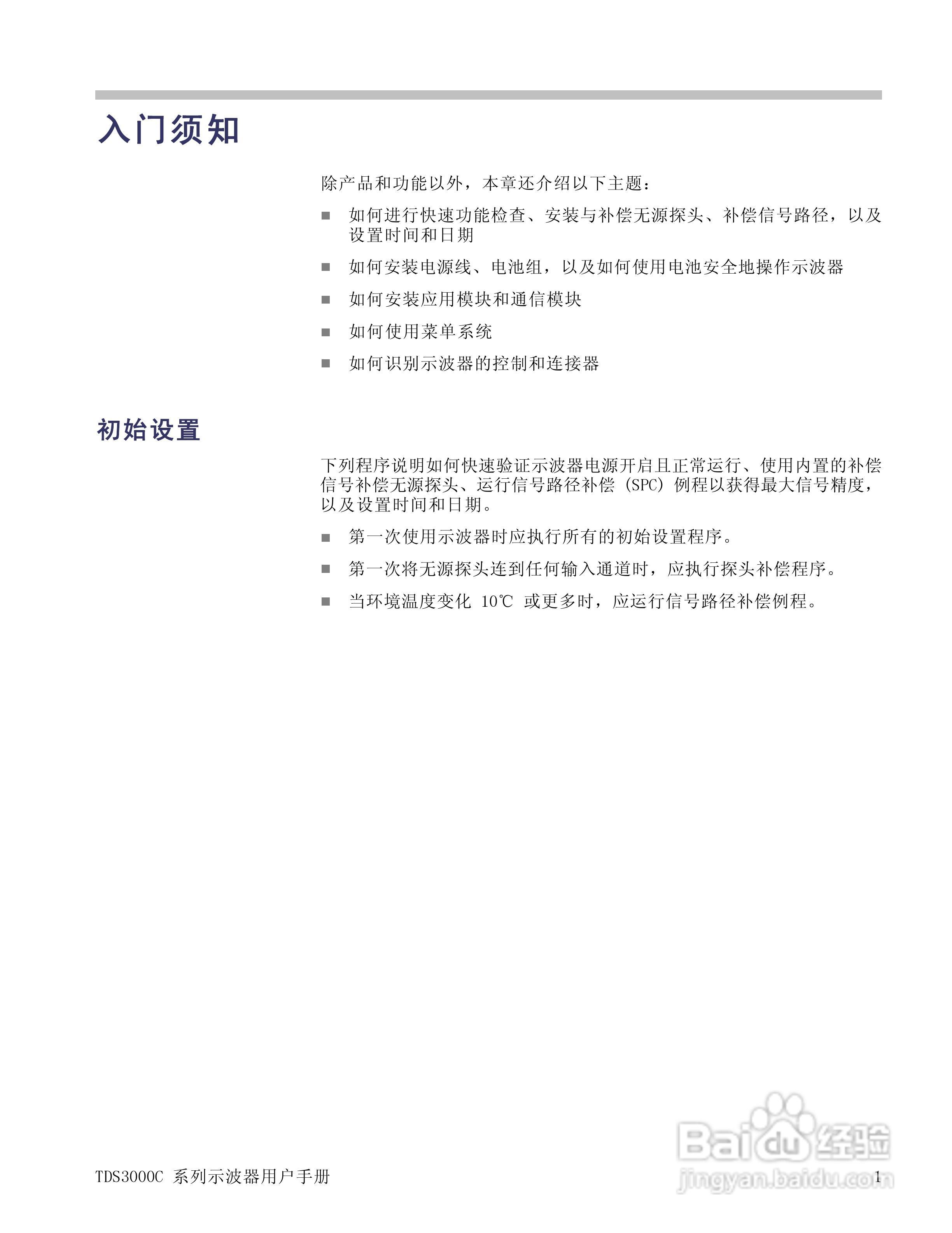 泰克TDS3054C数字荧光示波器用户手册:[3]