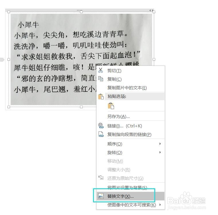 如何快速、便捷、免费提取图片中的文字