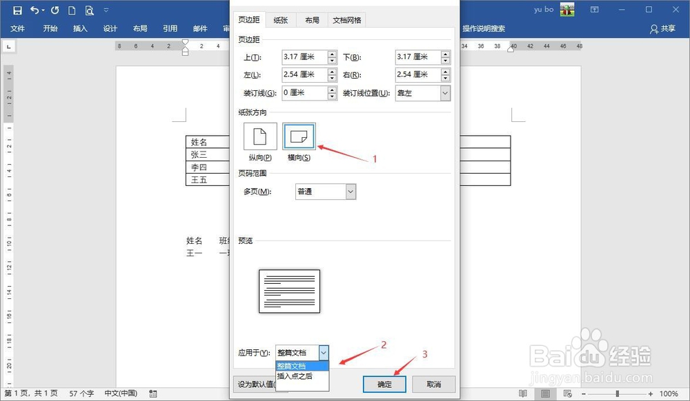 word文档横向怎么设置