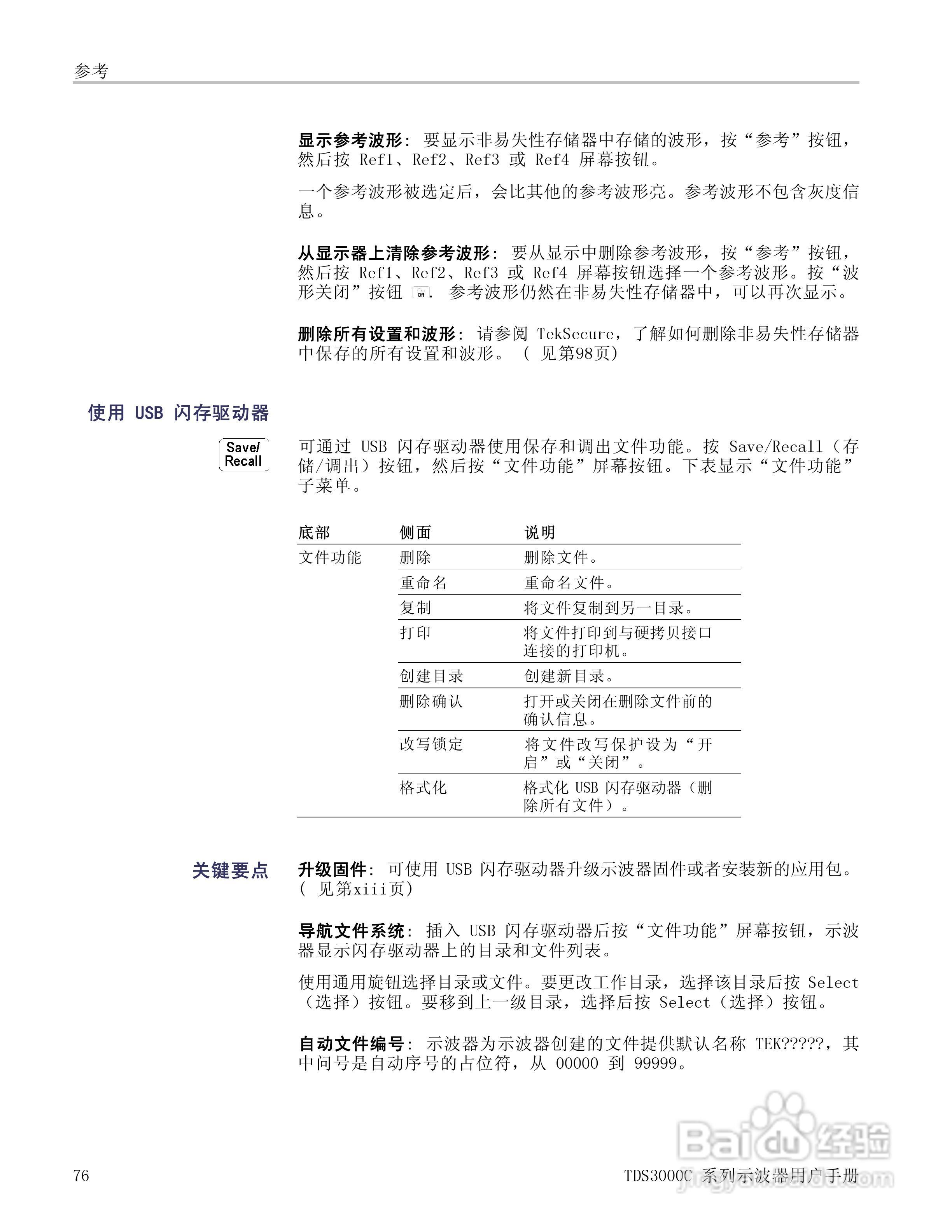 泰克TDS3054C数字荧光示波器用户手册:[10]