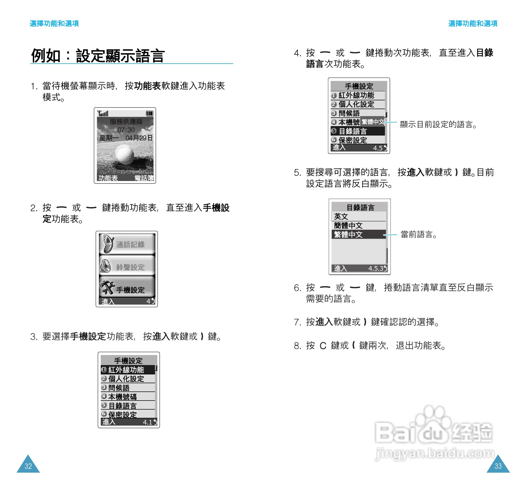 三星SGH-T208手机使用说明书:[2]