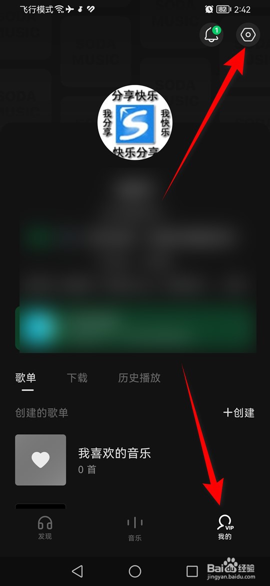 怎么一键清空汽水音乐所有本地缓存数据