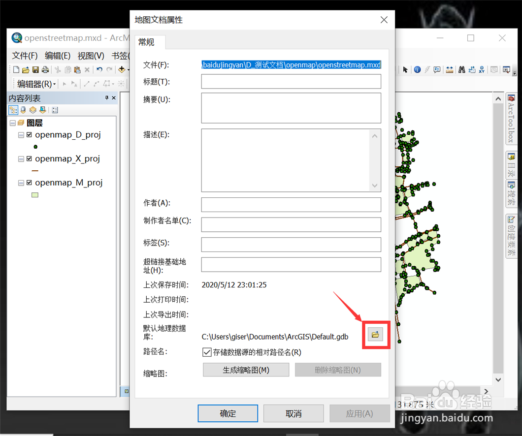 ArcMap如何修改默认地理数据库