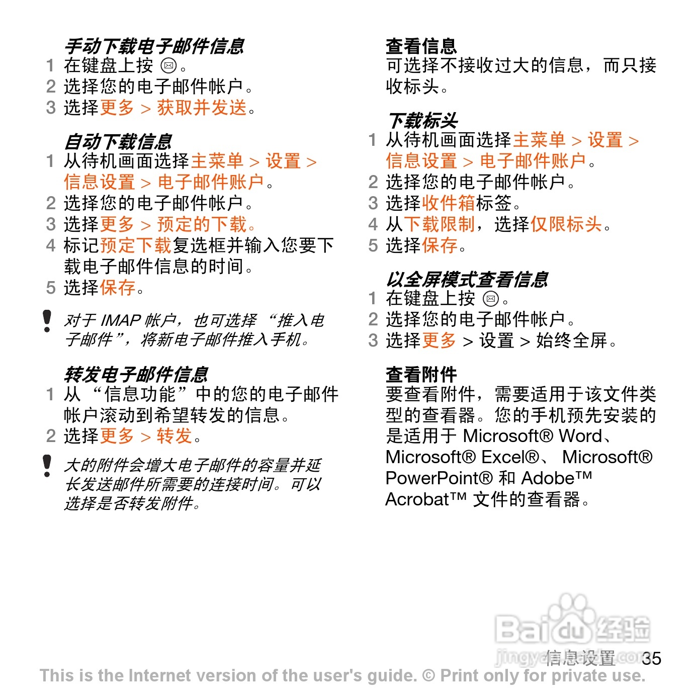 索尼爱立信G700c手机使用说明书:[4]