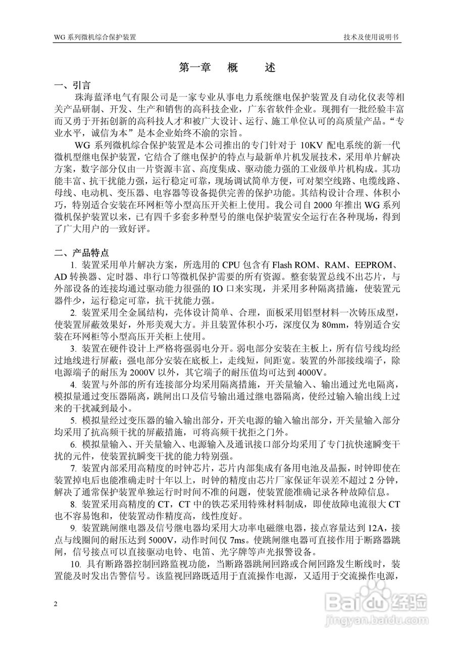 WG230B-G型微机综合保护装置说明书:[1]