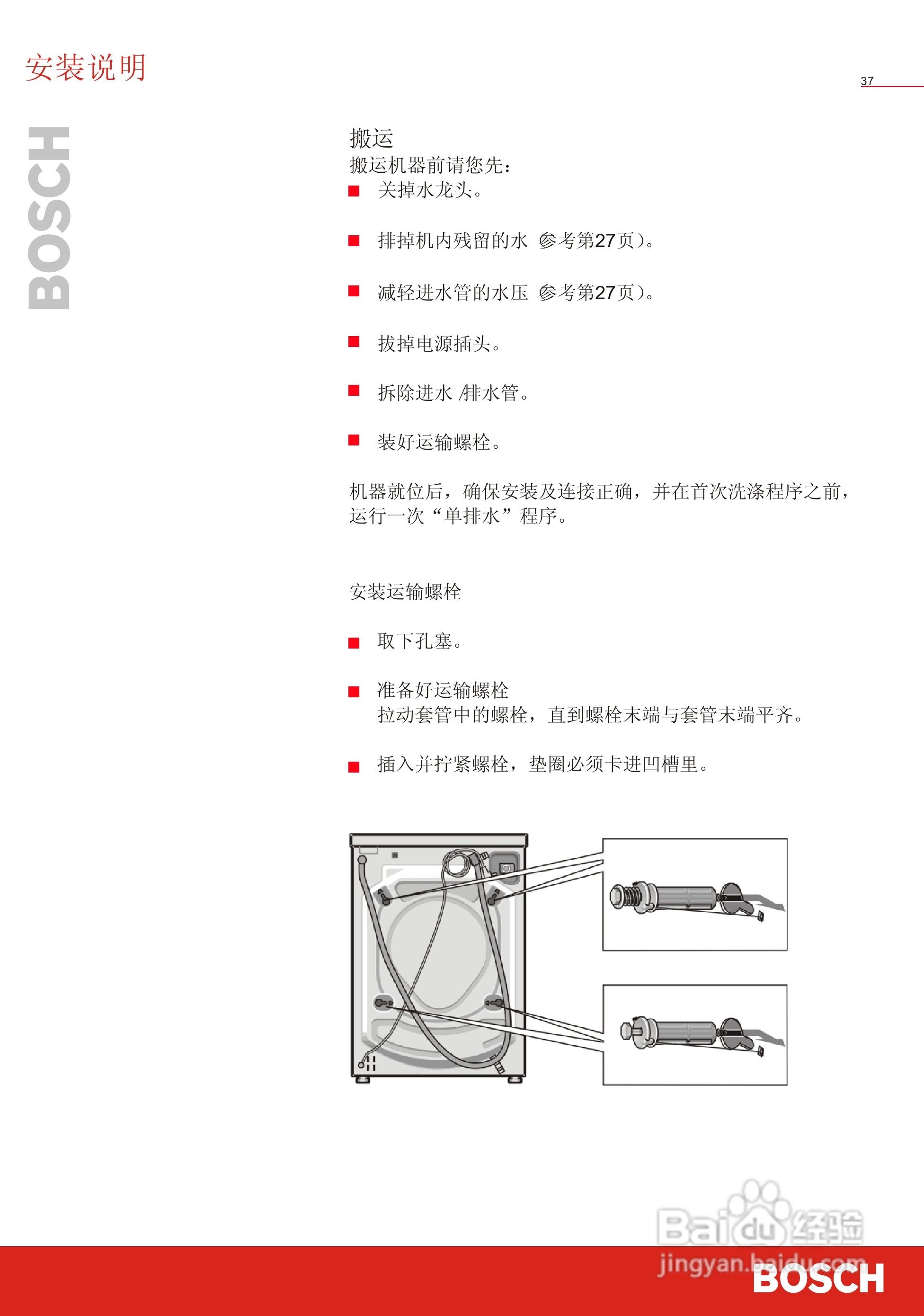 博世洗衣机(WFC41050;WFC41250)说明书:[4]