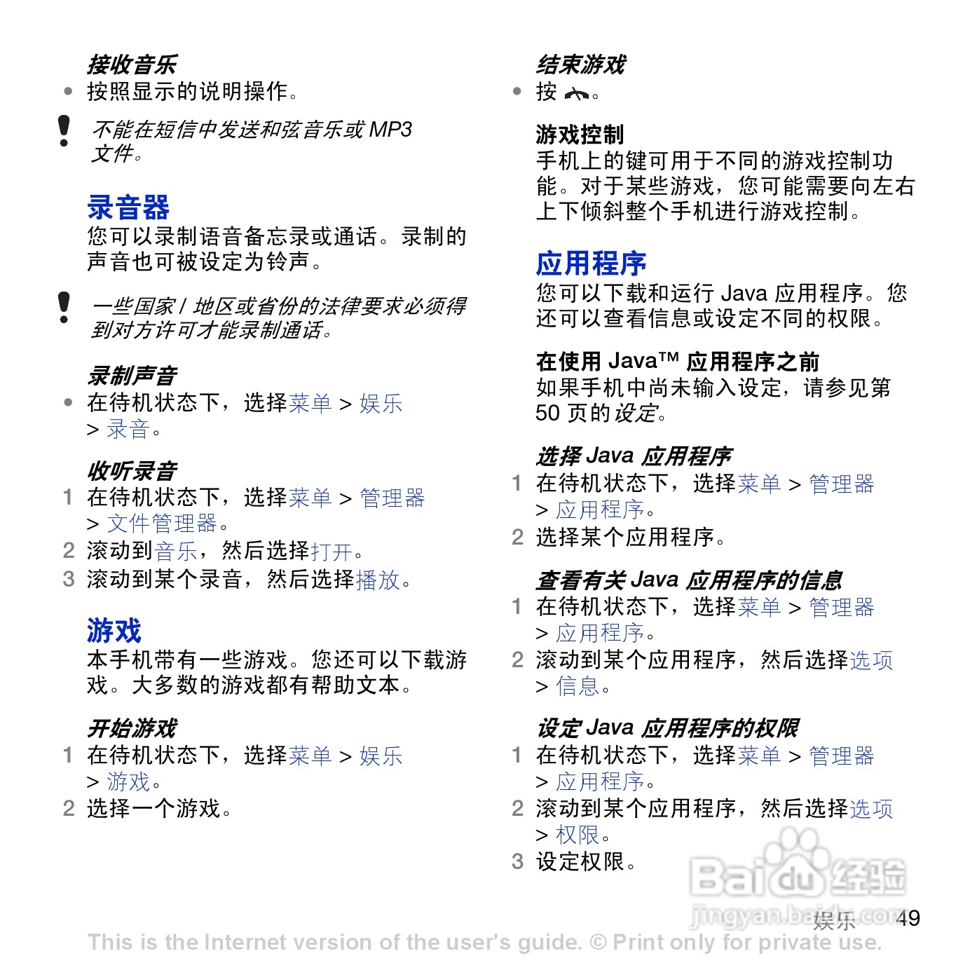 索尼爱立信K858c手机使用说明书:[6]