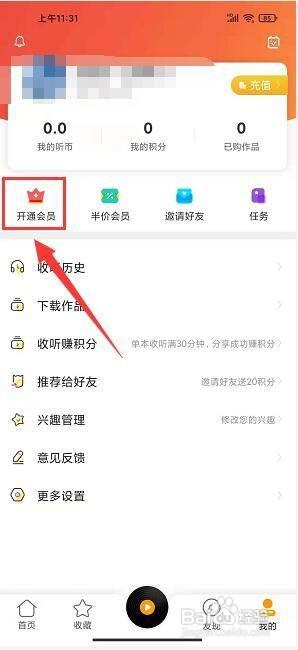 免费听书大全app怎样开通会员