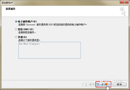 Outlook手动配置163邮箱