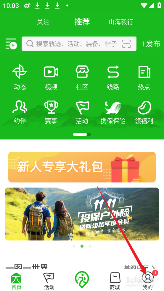 怎么查看两步路户外助手APP用户服务协议