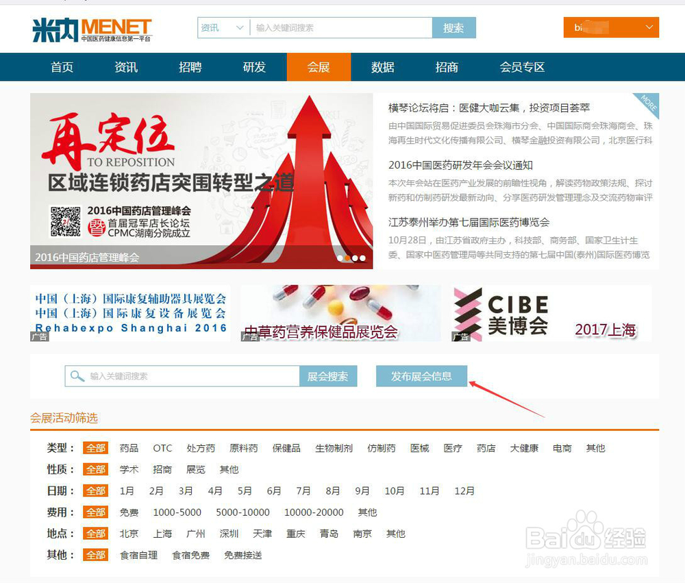 米内网如何发布会展信息
