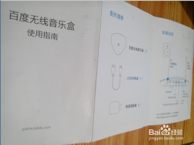 百度无线音乐盒如何设置网络连接