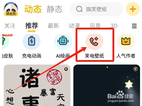 怎么用元气桌面壁纸设置手机来电壁纸