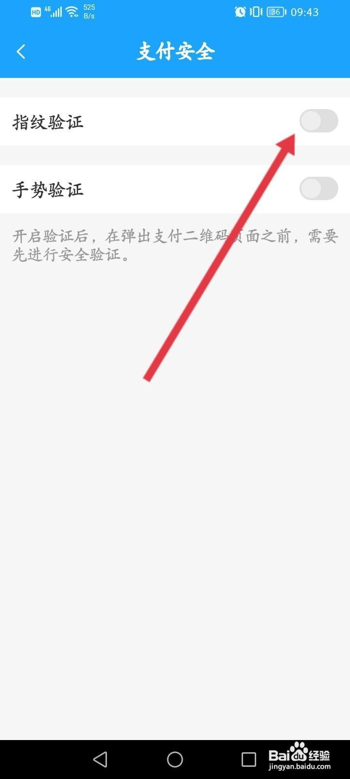 湘行一卡通软件中怎么开启指纹验证功能？
