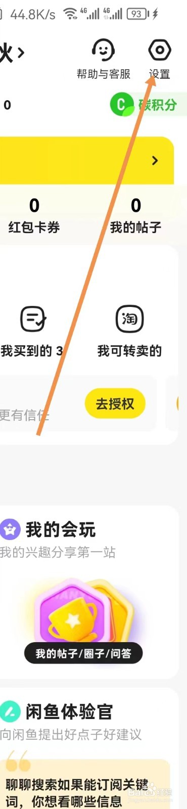 闲鱼怎样查看隐私政策摘要