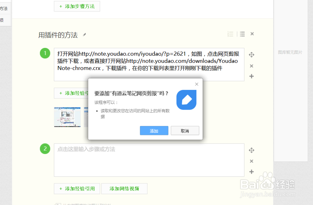 将网页收藏到有道云笔记