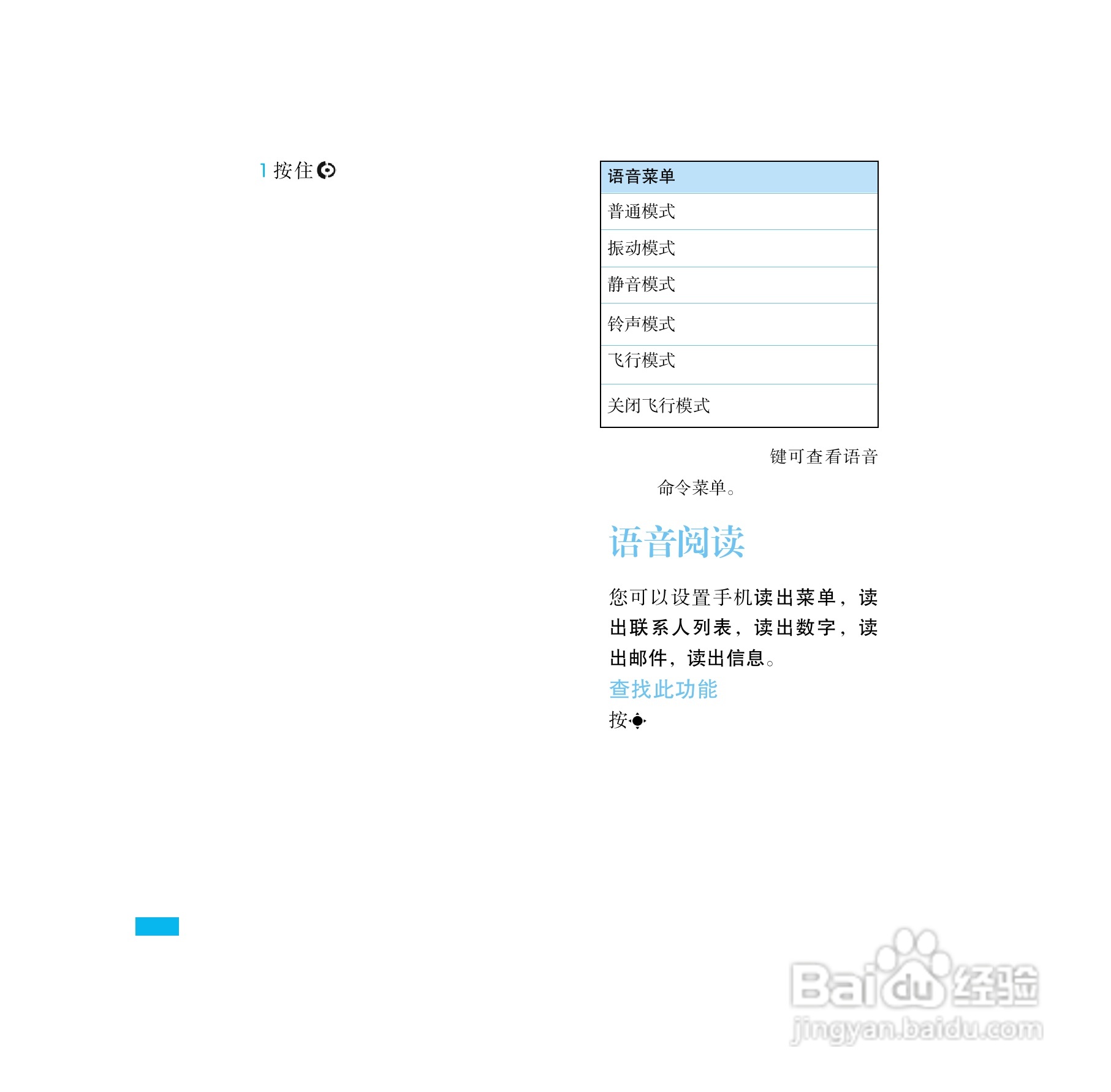 摩托罗拉E8手机使用说明书:[2]