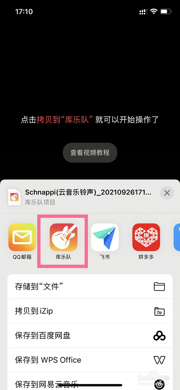 苹果手机铃声自定义如何设置